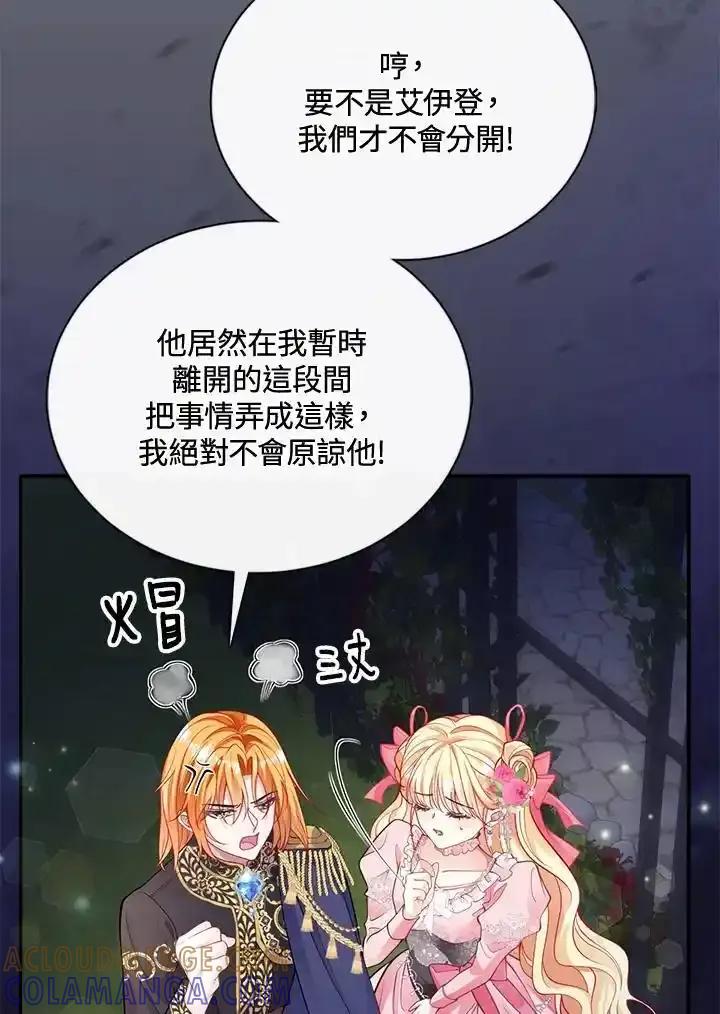 《养女想拯救世界》第56话 第37页