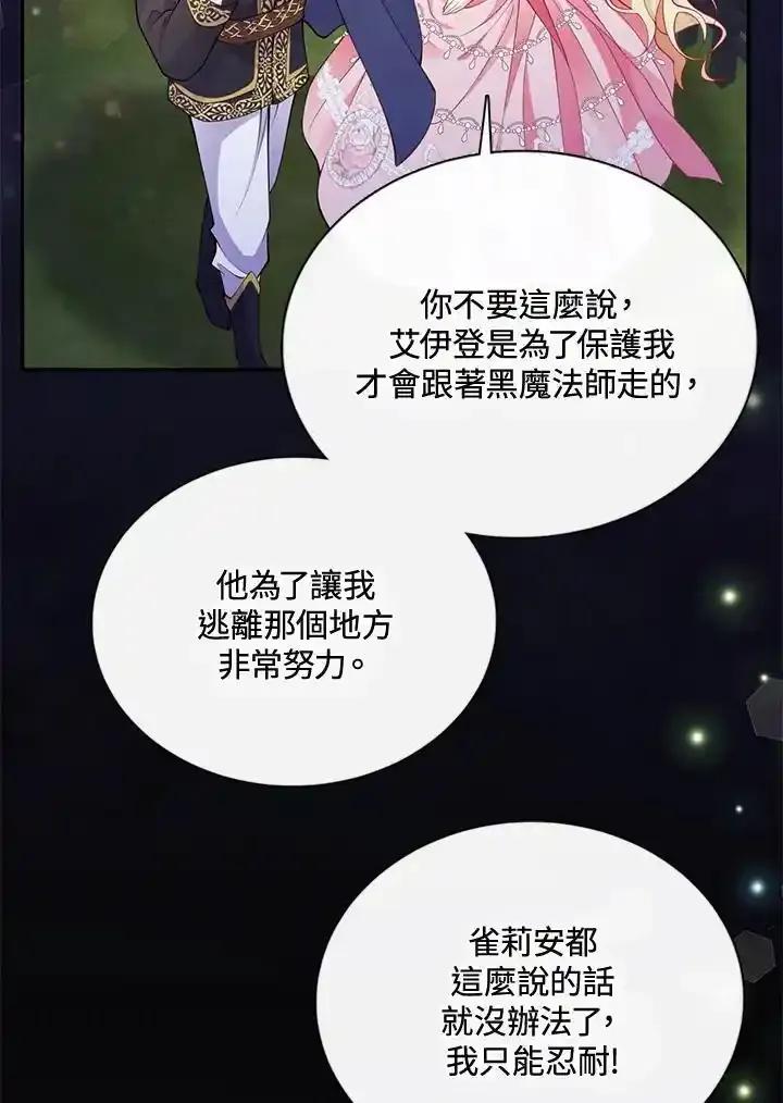 《养女想拯救世界》第56话 第38页