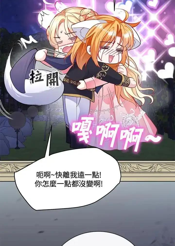 《养女想拯救世界》第56话 第36页