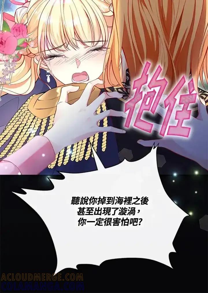 《养女想拯救世界》第56话 第33页