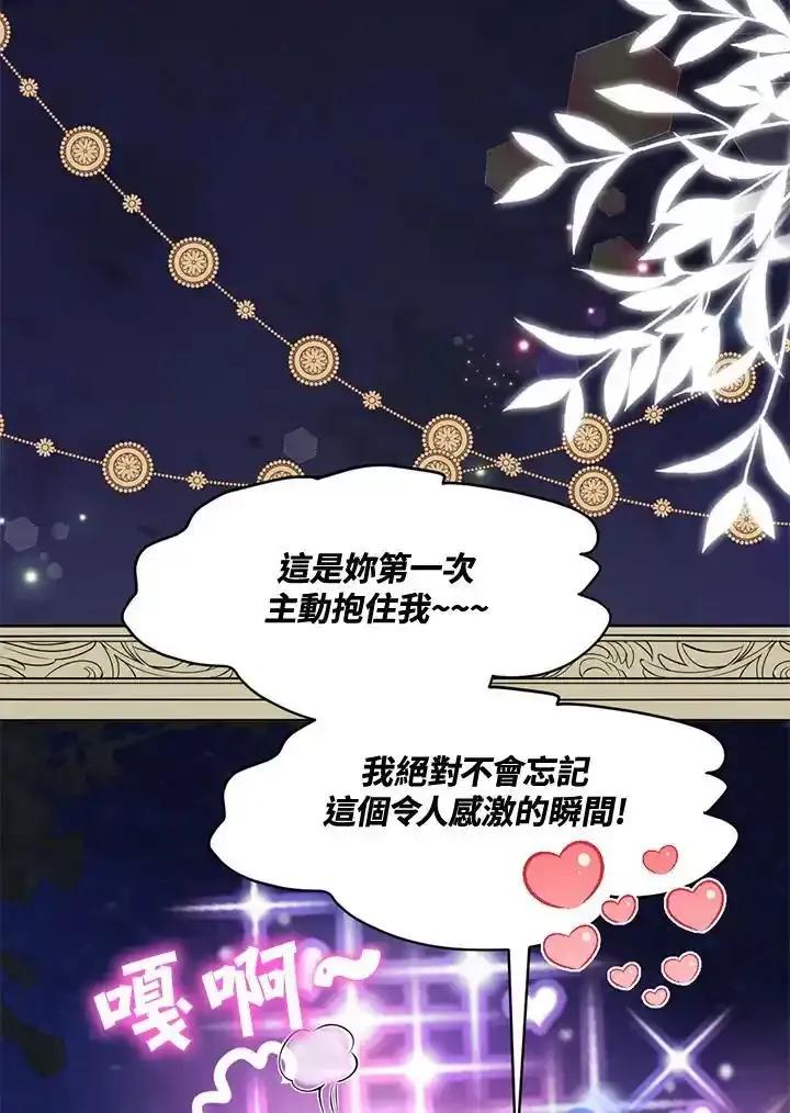 《养女想拯救世界》第56话 第35页
