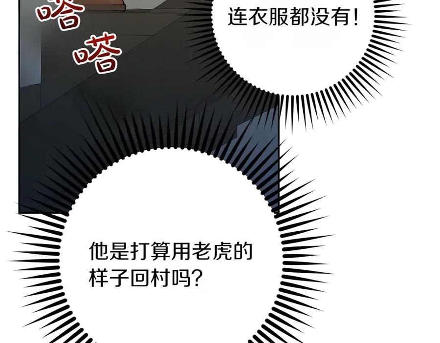 《和猛虎大人的恋爱旅行》第8话 分头行动 第40页