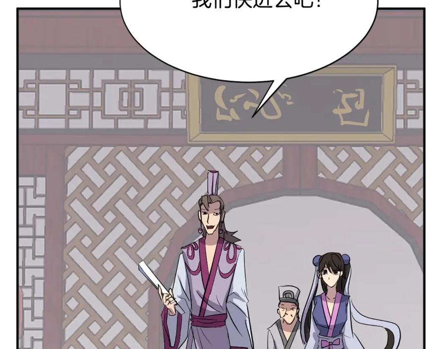 《重生不死尊》第86话 骚扰 第166页