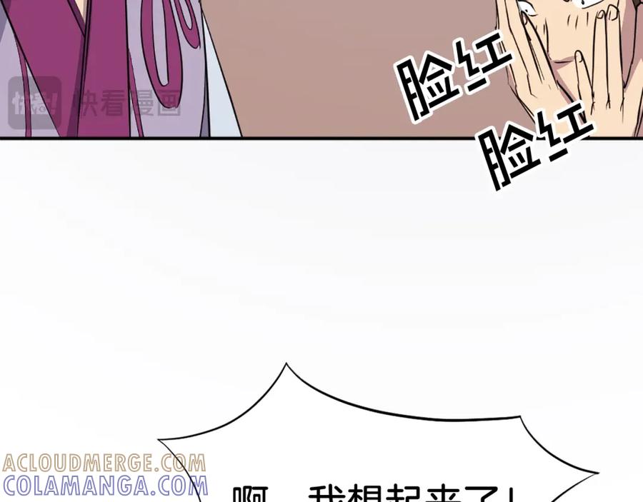 《重生不死尊》第86话 骚扰 第177页