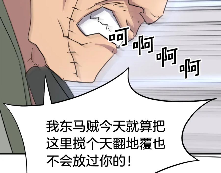 《重生不死尊》第86话 骚扰 第191页