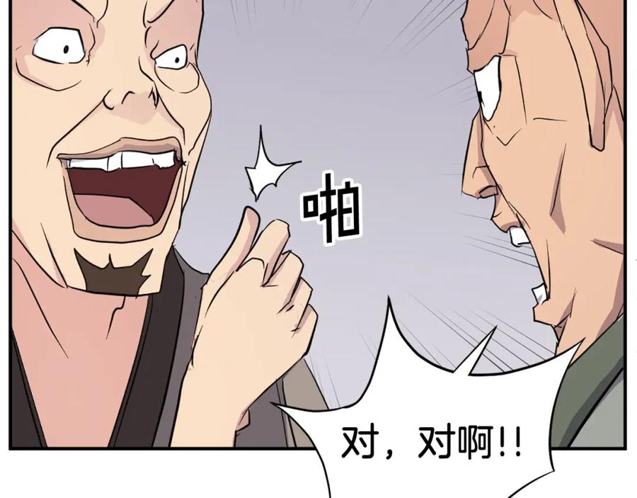《重生不死尊》第86话 骚扰 第179页