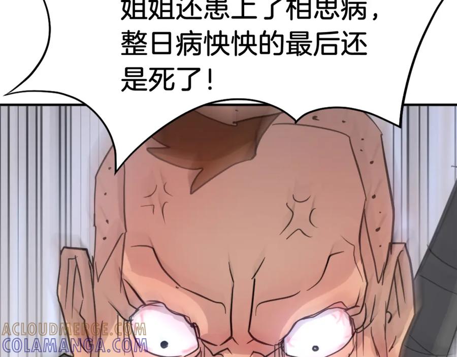 《重生不死尊》第86话 骚扰 第181页