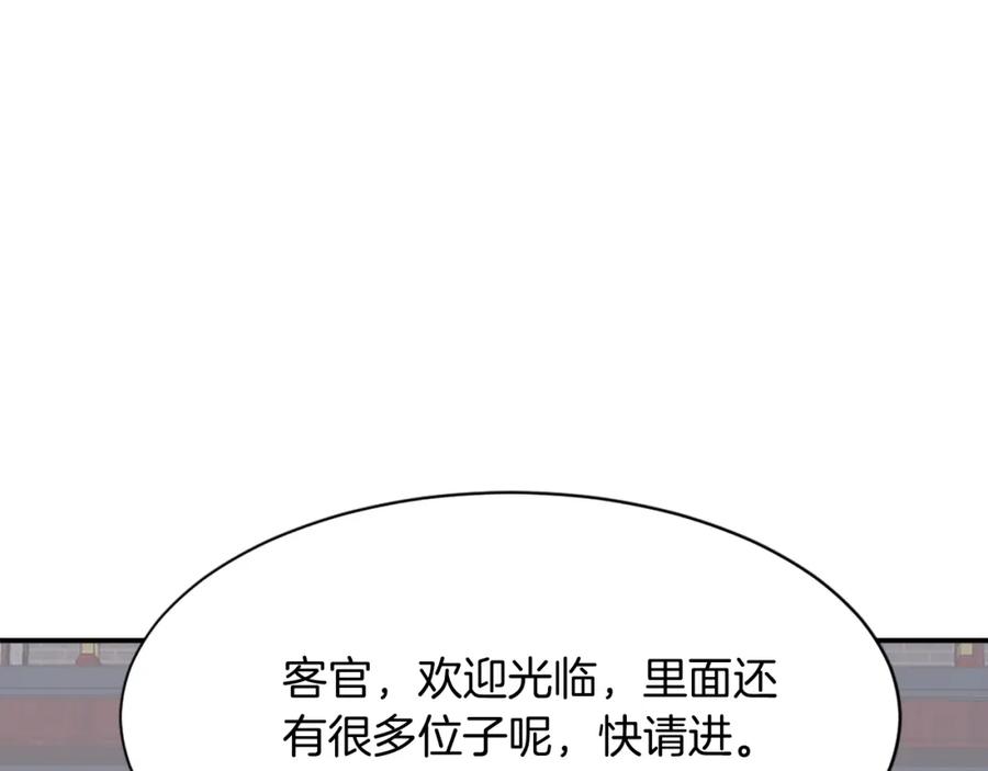 《重生不死尊》第86话 骚扰 第168页
