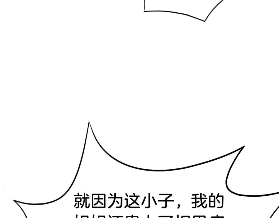 《重生不死尊》第86话 骚扰 第180页
