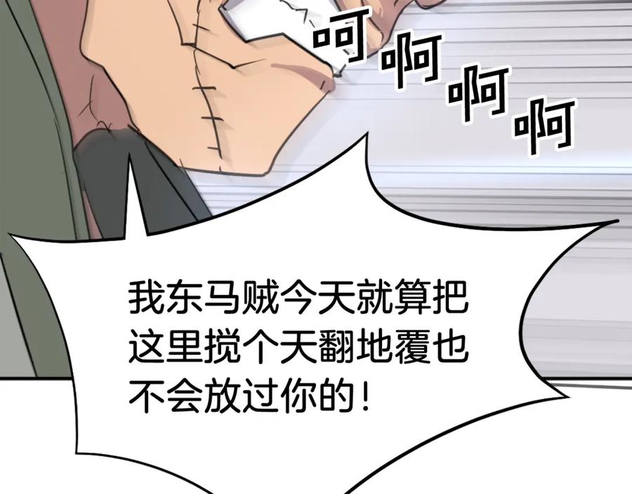 《重生不死尊》第87话 东马贼 第14页