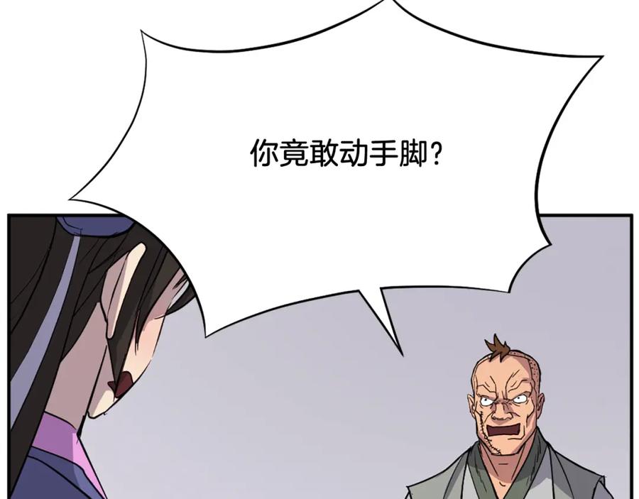 《重生不死尊》第87话 东马贼 第98页