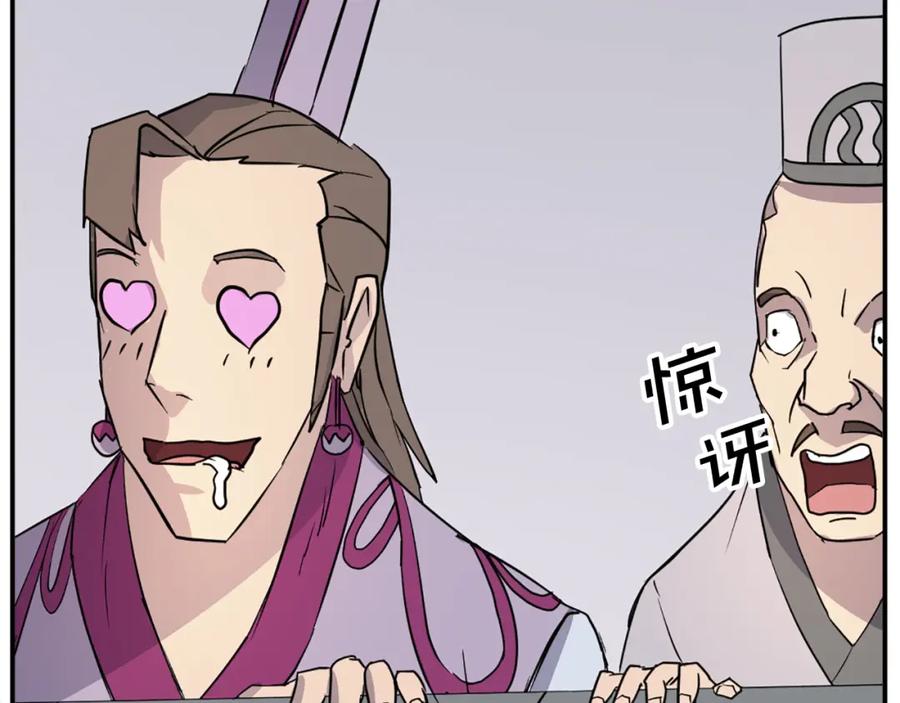 《重生不死尊》第87话 东马贼 第138页