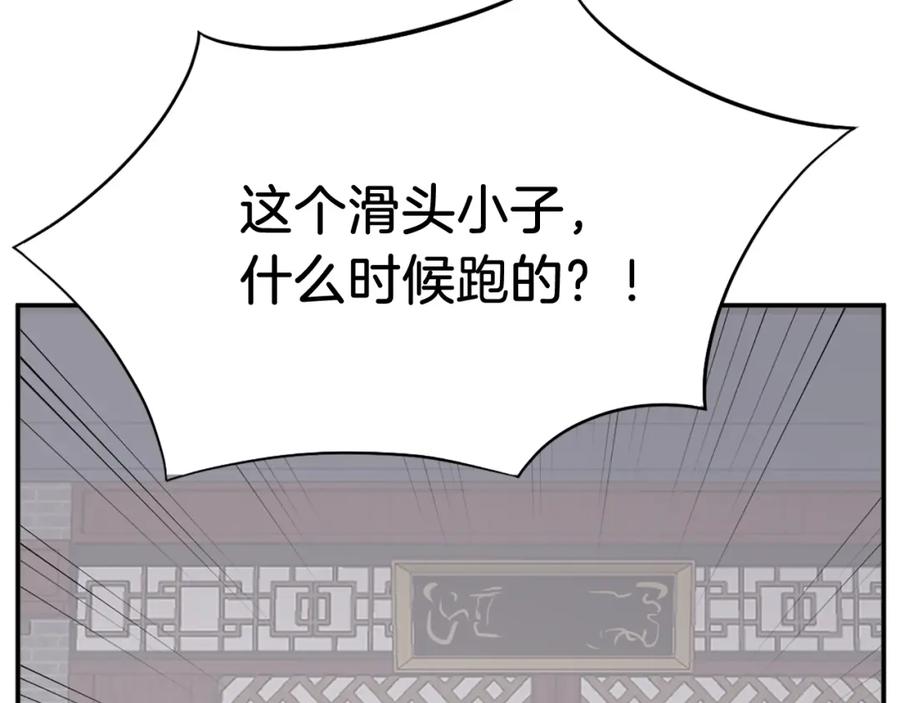 《重生不死尊》第87话 东马贼 第51页
