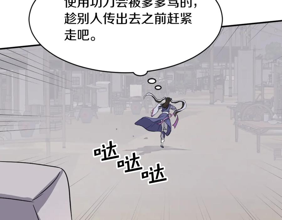 《重生不死尊》第87话 东马贼 第135页