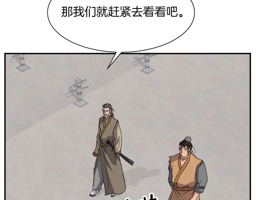 《重生不死尊》第87话 东马贼 第175页