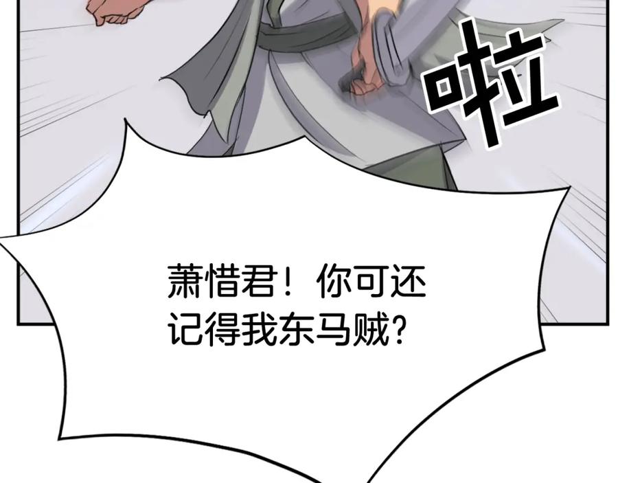 《重生不死尊》第87话 东马贼 第18页