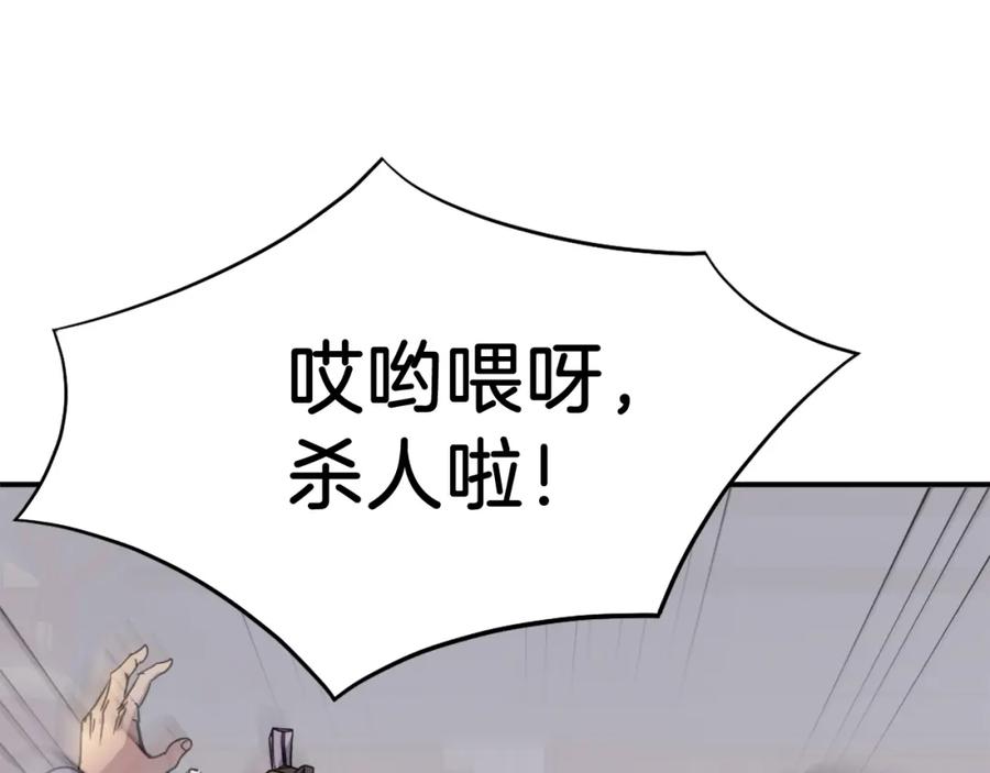 《重生不死尊》第87话 东马贼 第36页