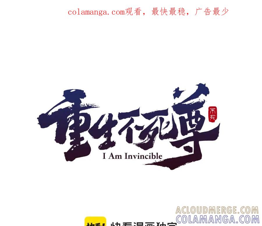 《重生不死尊》第87话 东马贼 第1页