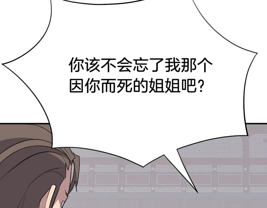 《重生不死尊》第87话 东马贼 第22页