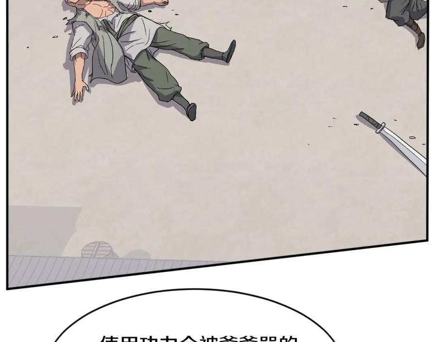 《重生不死尊》第87话 东马贼 第134页