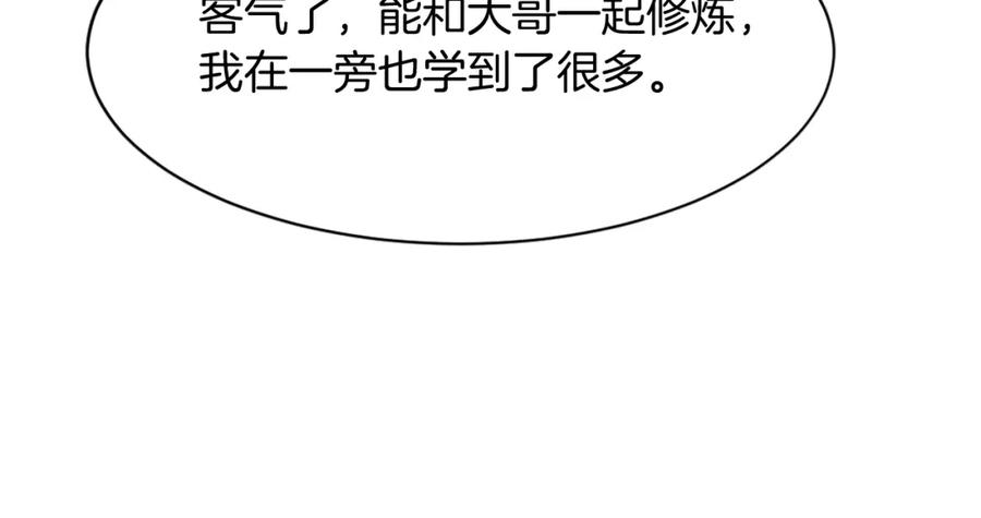 《重生不死尊》第87话 东马贼 第166页