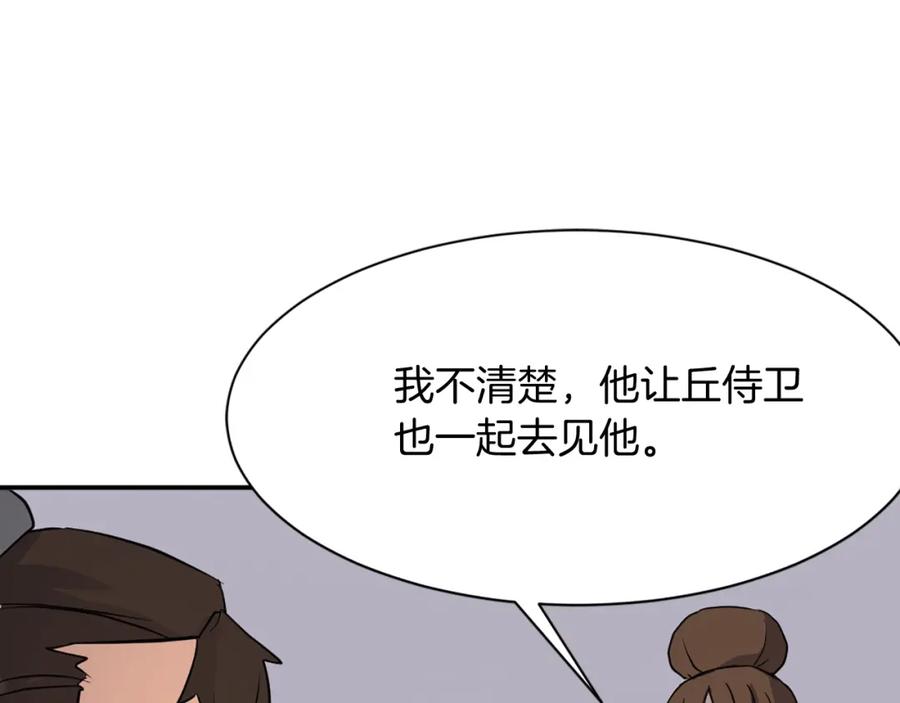《重生不死尊》第87话 东马贼 第172页