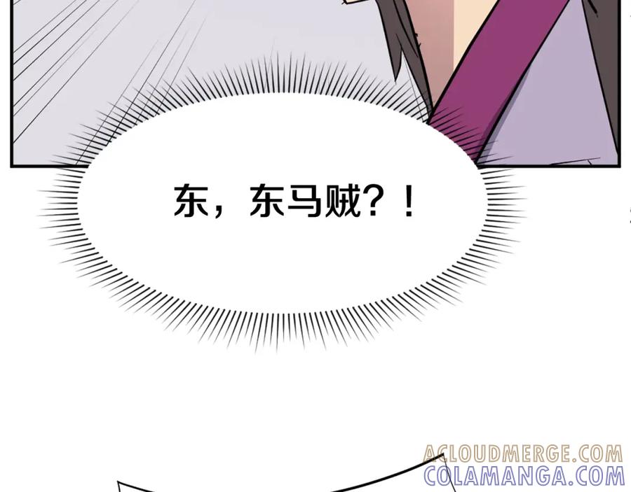 《重生不死尊》第87话 东马贼 第21页