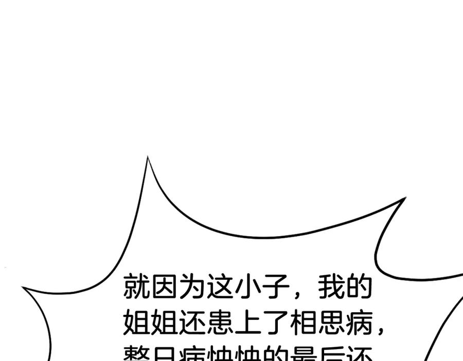 《重生不死尊》第87话 东马贼 第3页