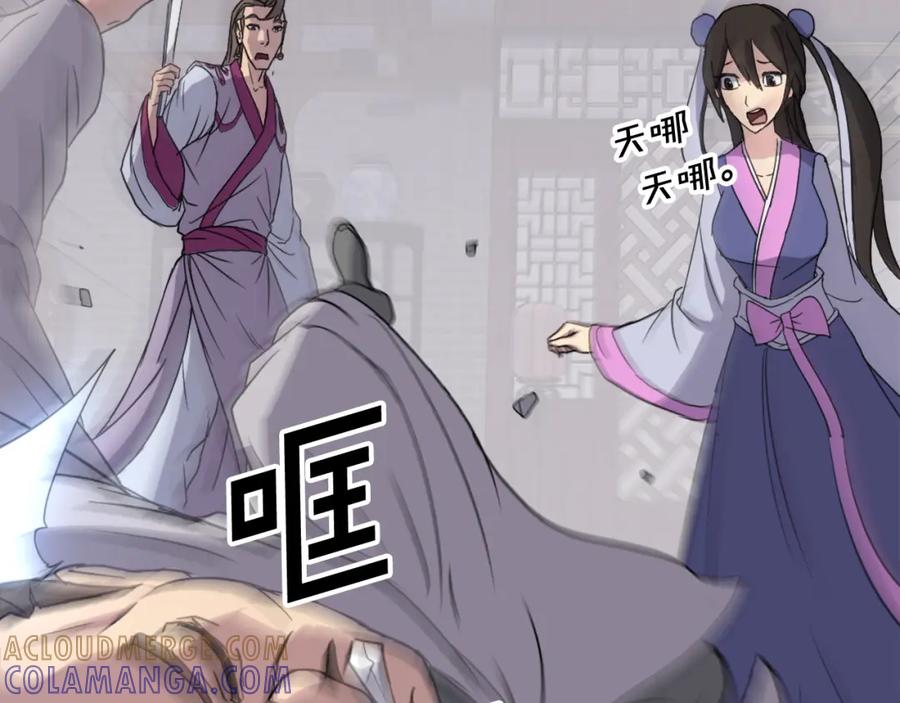 《重生不死尊》第87话 东马贼 第37页