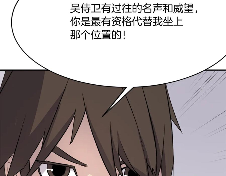 《重生不死尊》第87话 东马贼 第184页