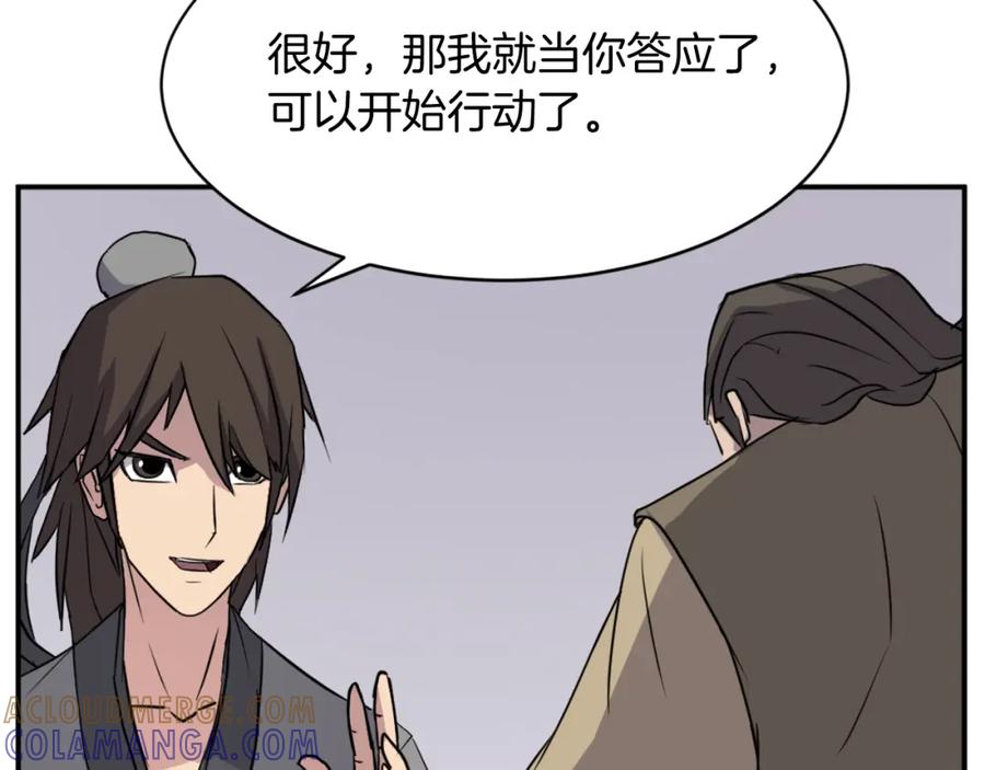 《重生不死尊》第88话 铁翁江岐 第9页