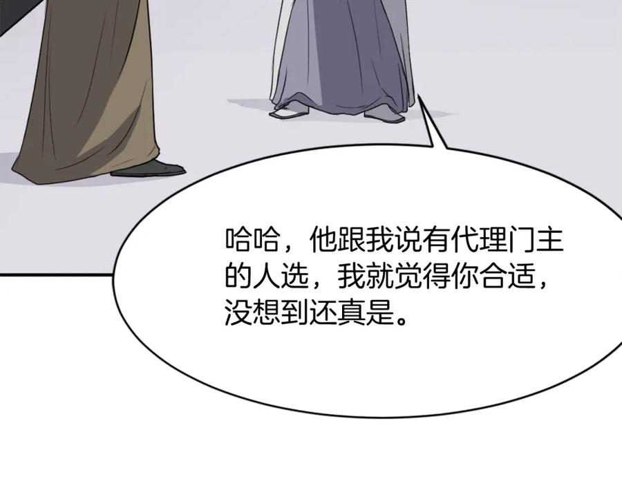《重生不死尊》第88话 铁翁江岐 第78页