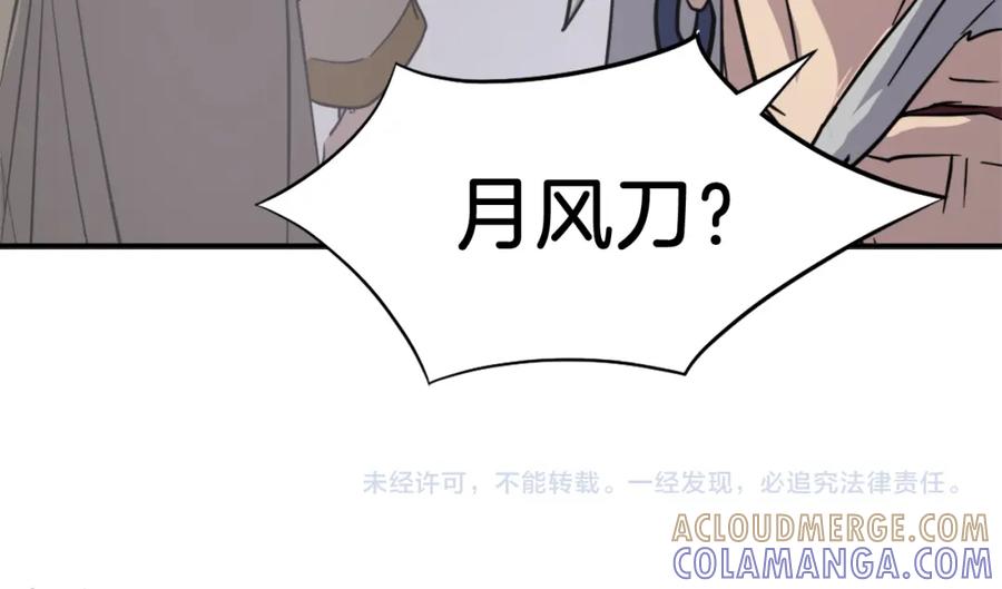 《重生不死尊》第88话 铁翁江岐 第169页