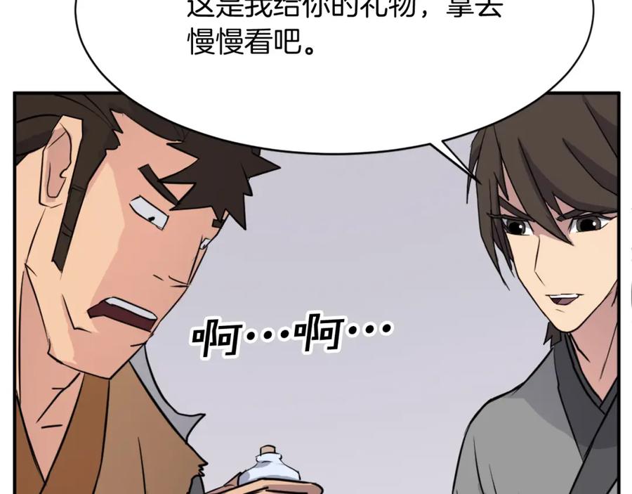 《重生不死尊》第88话 铁翁江岐 第30页