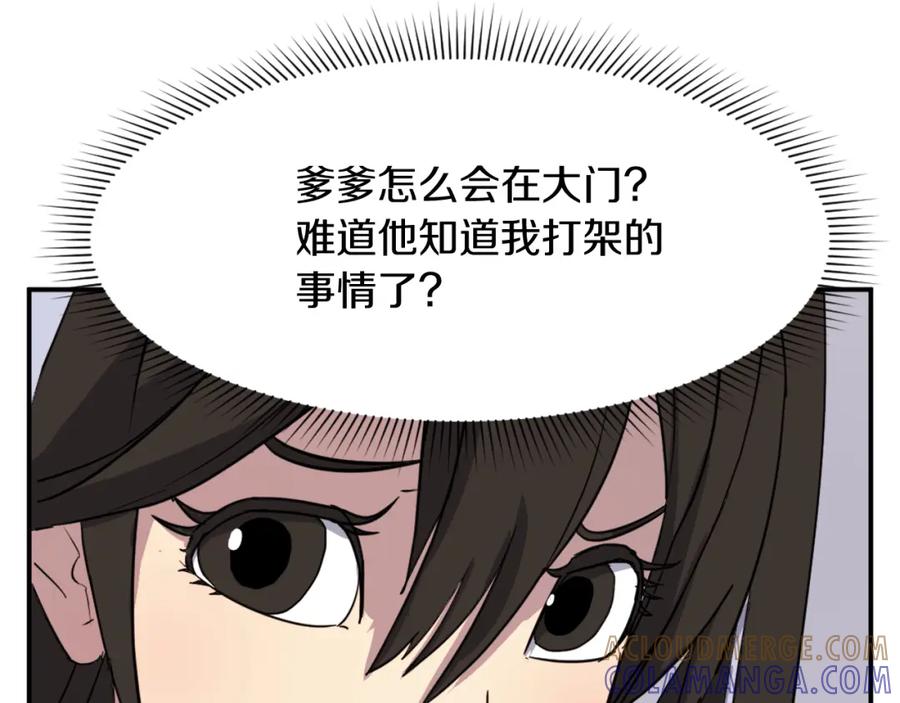 《重生不死尊》第88话 铁翁江岐 第57页