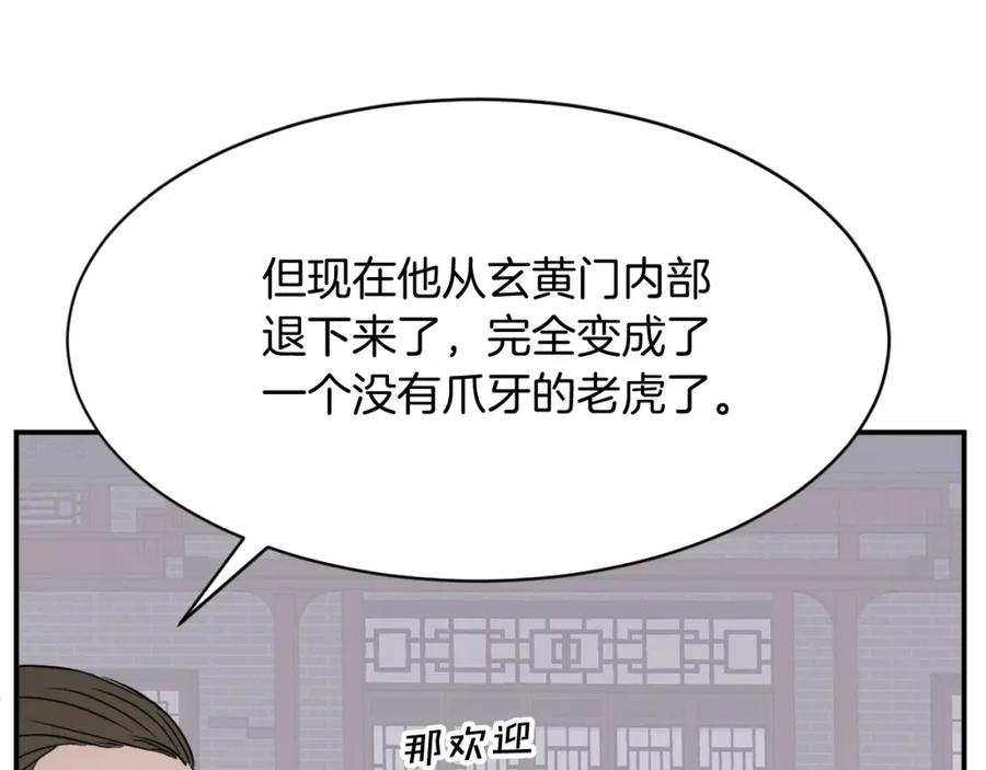 《重生不死尊》第88话 铁翁江岐 第116页