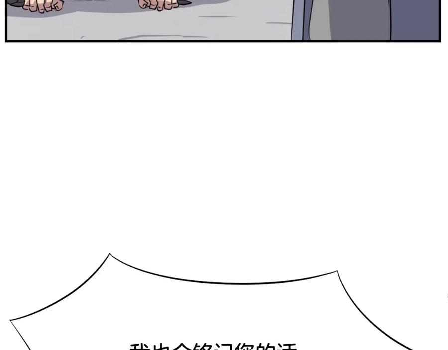 《重生不死尊》第88话 铁翁江岐 第152页