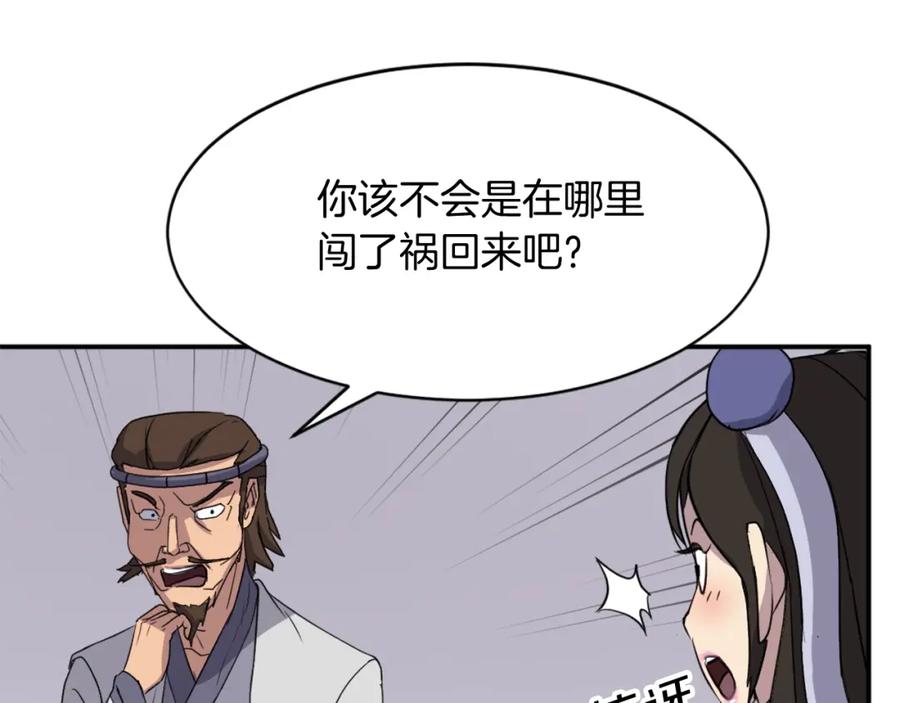 《重生不死尊》第88话 铁翁江岐 第64页