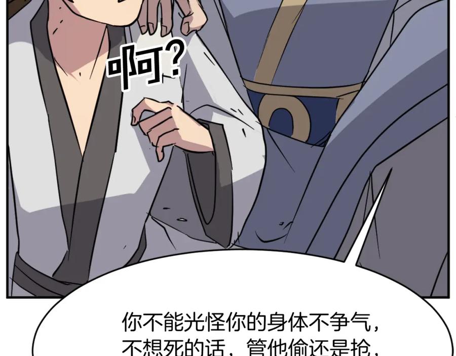 《重生不死尊》第88话 铁翁江岐 第144页