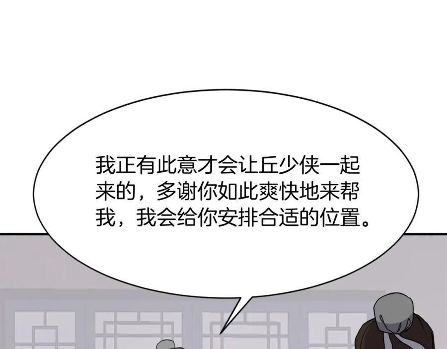 《重生不死尊》第88话 铁翁江岐 第14页