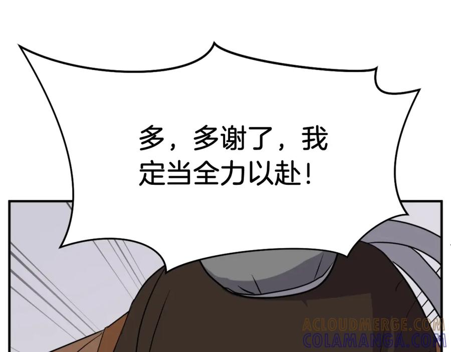 《重生不死尊》第88话 铁翁江岐 第17页