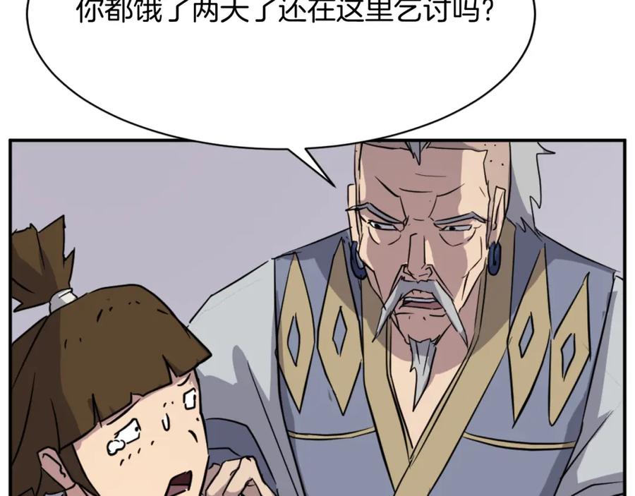 《重生不死尊》第88话 铁翁江岐 第143页