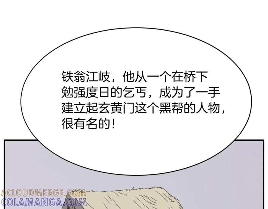 《重生不死尊》第88话 铁翁江岐 第113页