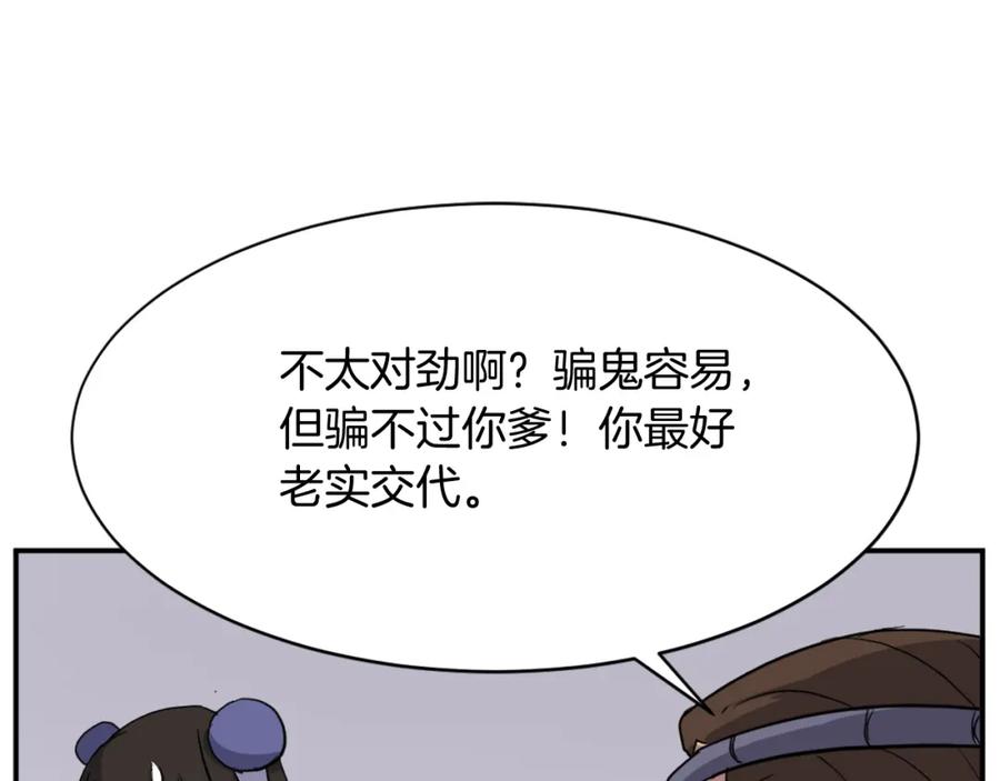 《重生不死尊》第88话 铁翁江岐 第68页