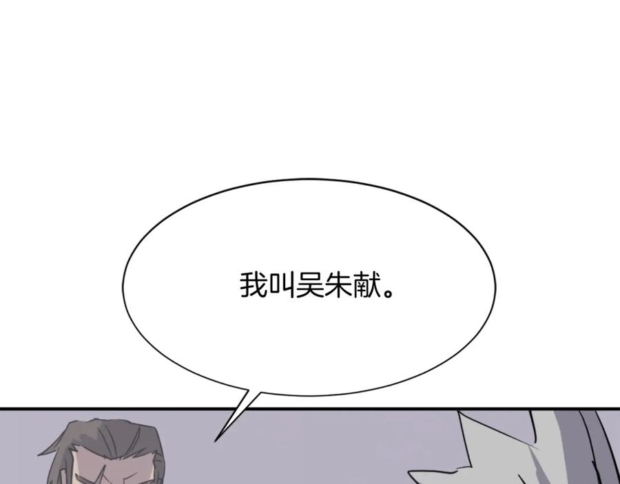 《重生不死尊》第88话 铁翁江岐 第167页