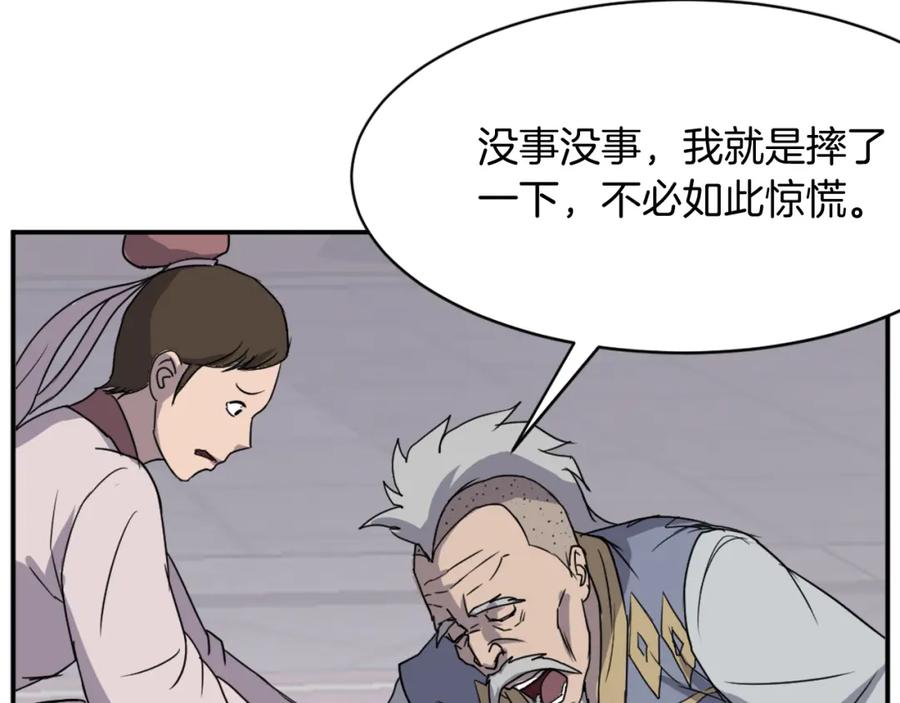 《重生不死尊》第88话 铁翁江岐 第108页