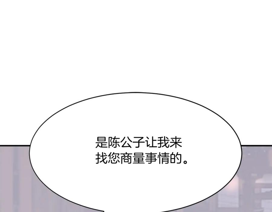 《重生不死尊》第88话 铁翁江岐 第76页