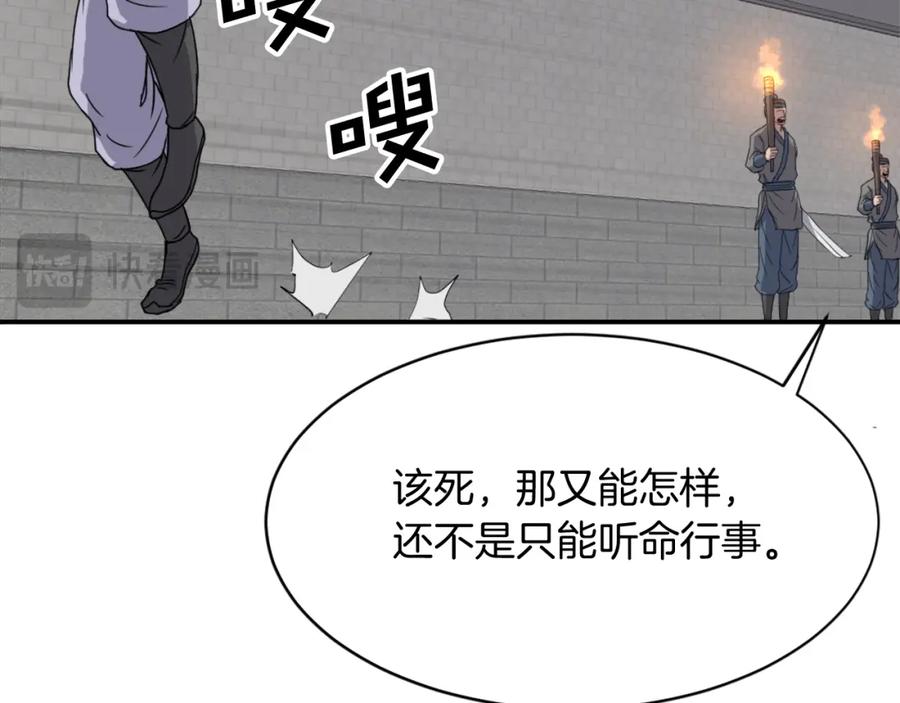 《重生不死尊》第89话 潜入 第87页
