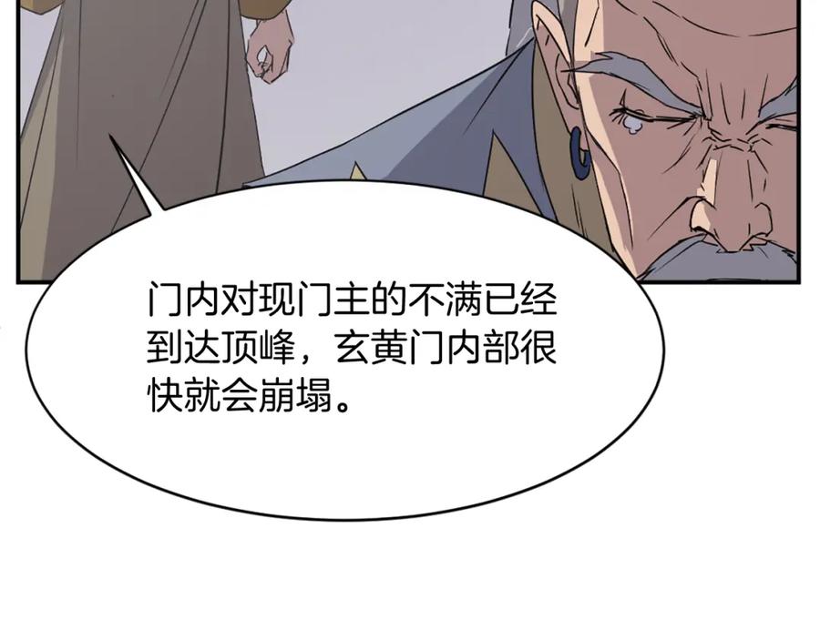 《重生不死尊》第89话 潜入 第40页