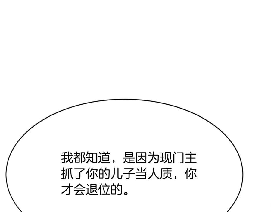 《重生不死尊》第89话 潜入 第32页